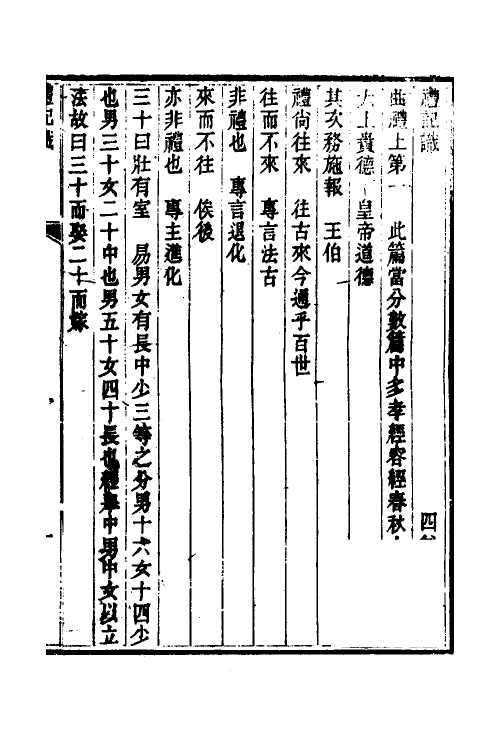 49699-礼记识一 廖平撰.pdf_第2页