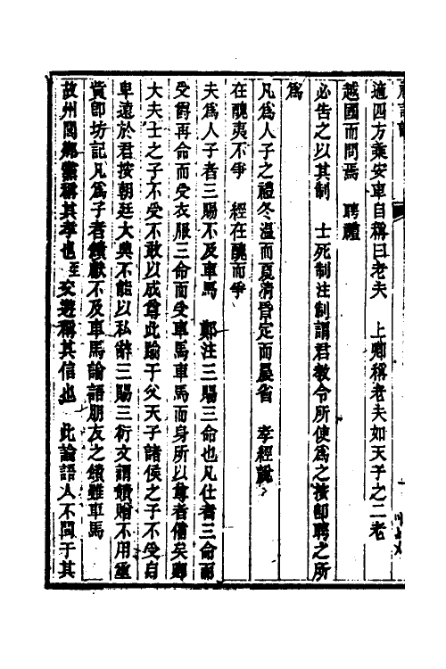 49699-礼记识一 廖平撰.pdf_第3页