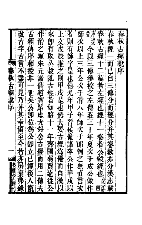 50087_春秋古经说.pdf_第2页