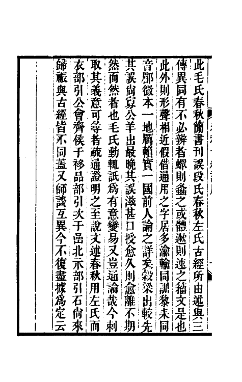 50087_春秋古经说.pdf_第3页