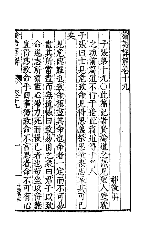 50147-论语详解十七 (明)郝敬撰.pdf_第2页