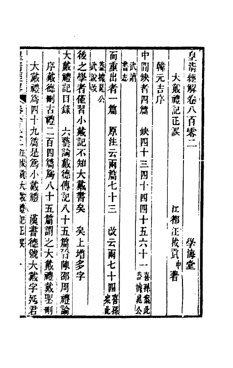 49712_大戴礼记正误.pdf_第2页