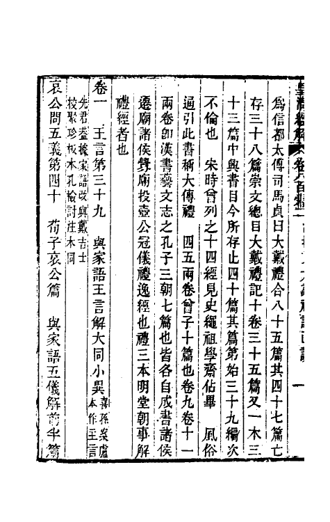 49712_大戴礼记正误.pdf_第3页