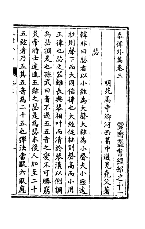 49790-太律七 (明)葛中选撰.pdf_第2页