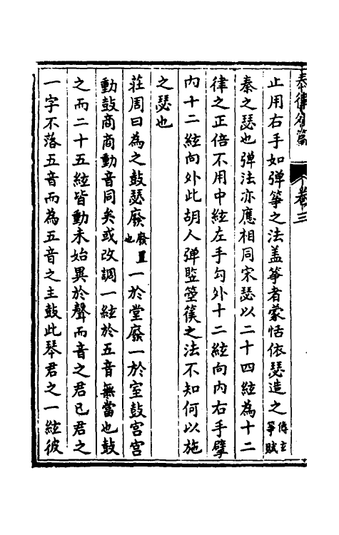 49790-太律七 (明)葛中选撰.pdf_第3页