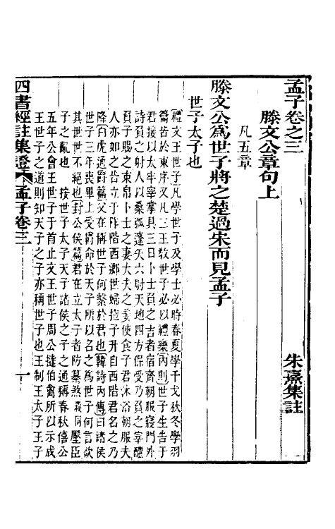 50476-四书经注集證十四 (清)吴昌宗撰.pdf_第2页