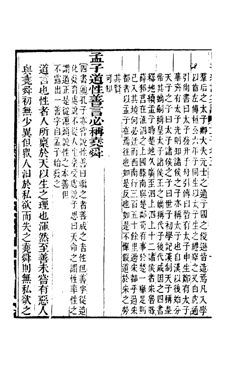 50476-四书经注集證十四 (清)吴昌宗撰.pdf_第3页