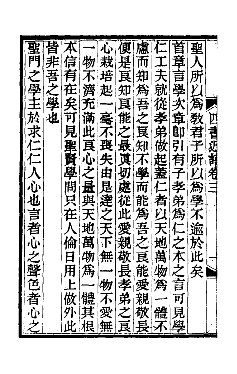 50317-四书近语二 (明)孙应鳌撰.pdf_第3页