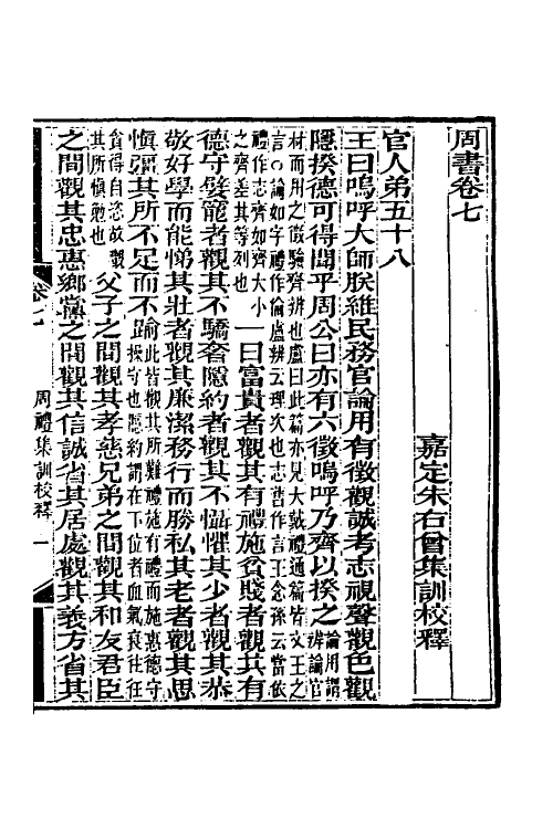 52191-周书集训校释三 (清)朱右曾撰.pdf_第2页