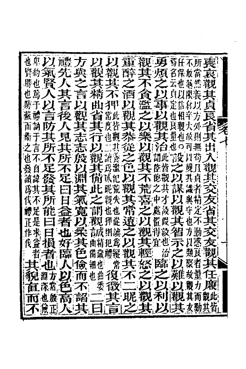 52191-周书集训校释三 (清)朱右曾撰.pdf_第3页