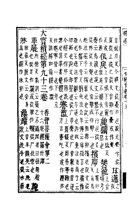 51011-一切经音义八 (唐)释慧琳撰.pdf_第3页