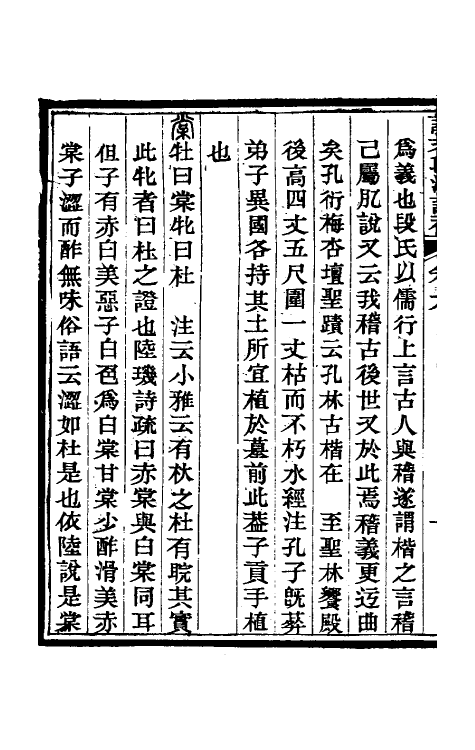 51160-说文段注订补五 (清)王绍兰撰.pdf_第3页