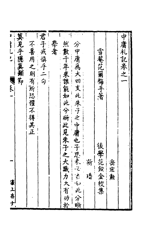 50285_中庸札记中庸补注.pdf_第2页