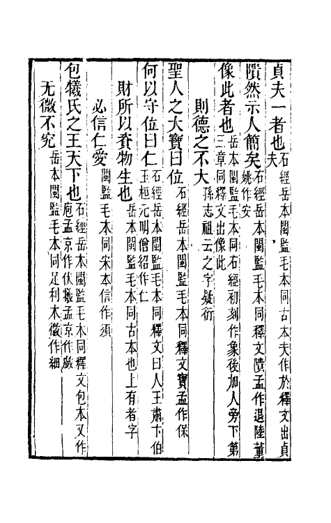 50755-十三经注疏校勘记四 (清)阮元撰.pdf_第3页