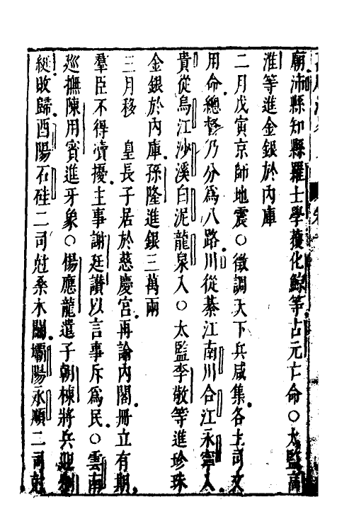 52574-宪章外史续编九 (明)许重熙撰.pdf_第3页