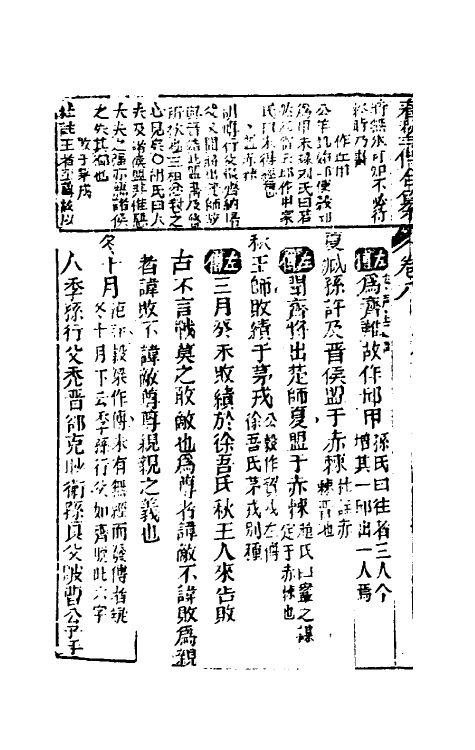 49994-春秋三传通经合纂六 (明)周统撰.pdf_第3页