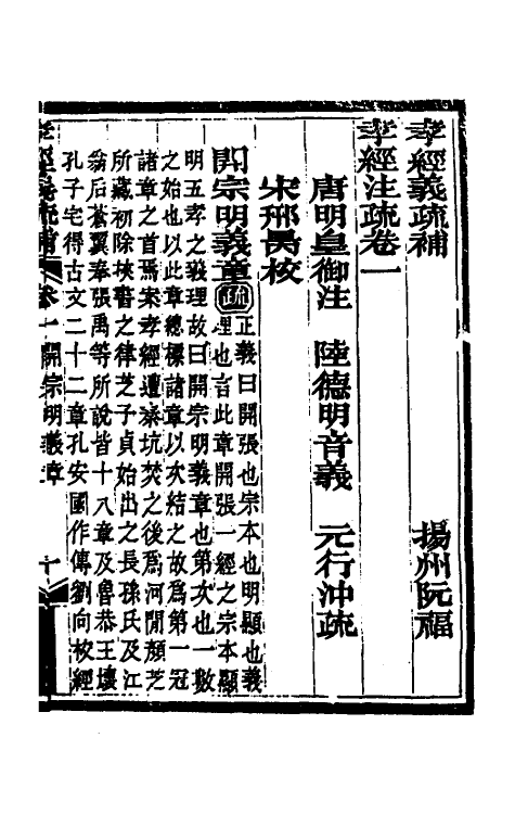 50129-孝经义疏补二 (清)阮福撰.pdf_第2页