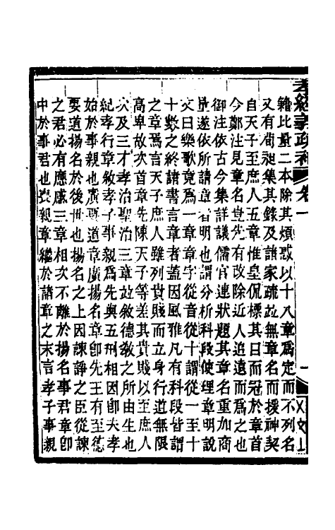 50129-孝经义疏补二 (清)阮福撰.pdf_第3页