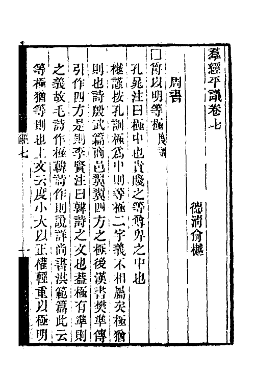 50706-群经平议五 (清)俞樾撰.pdf_第2页