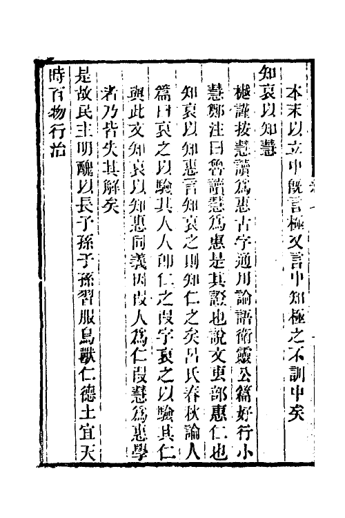 50706-群经平议五 (清)俞樾撰.pdf_第3页