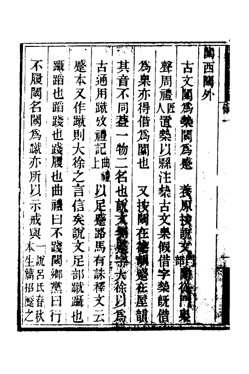 49538-仪礼古今文异同一 (清)徐养原撰.pdf_第3页