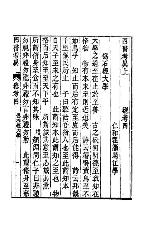 50433-四书考异二 (清)翟灏撰.pdf_第2页