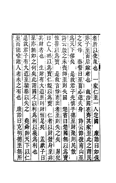 50433-四书考异二 (清)翟灏撰.pdf_第3页