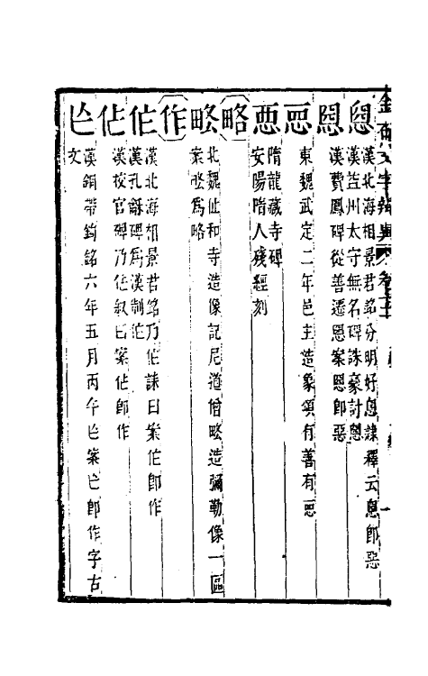 51454-金石文字辨异十 (清)邢澍撰.pdf_第3页