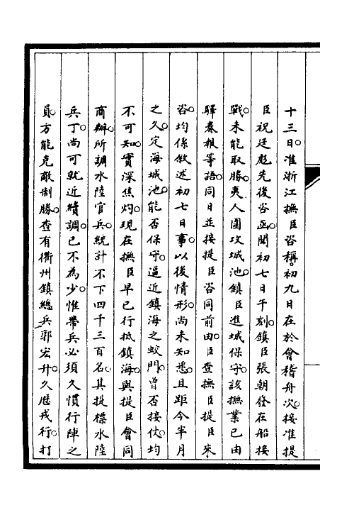 52882-筹办夷务始末八 文庆 (清)贾桢 (清)宝鋆等纂辑.pdf_第3页