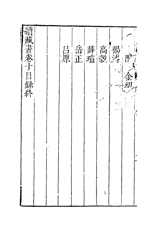 52243-续藏书九 (明)李贽撰.pdf_第3页