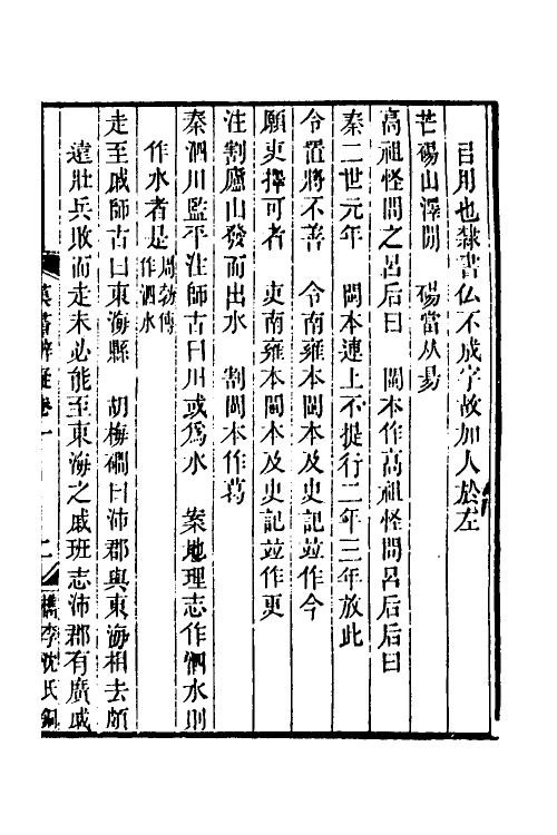 51976-汉书辨疑一 (清)钱大昭撰.pdf_第2页