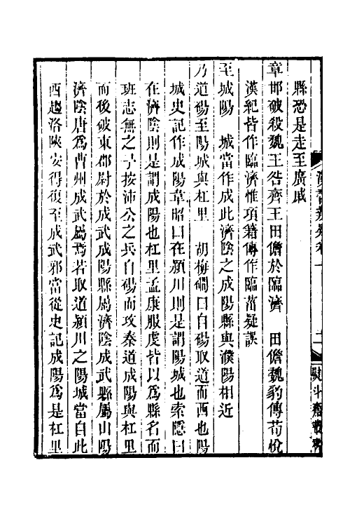 51976-汉书辨疑一 (清)钱大昭撰.pdf_第3页