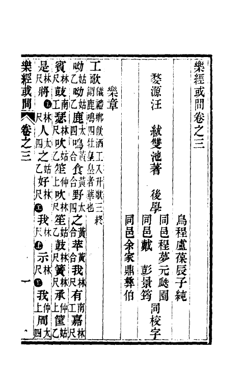 49800-乐经或问三 (清)汪绂撰.pdf_第2页