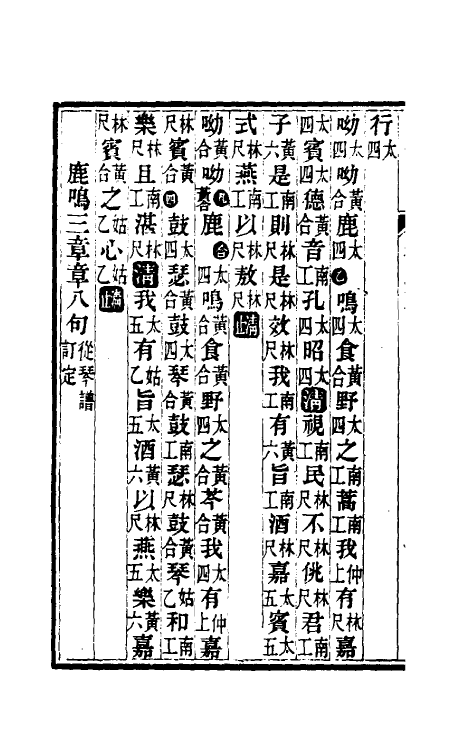 49800-乐经或问三 (清)汪绂撰.pdf_第3页