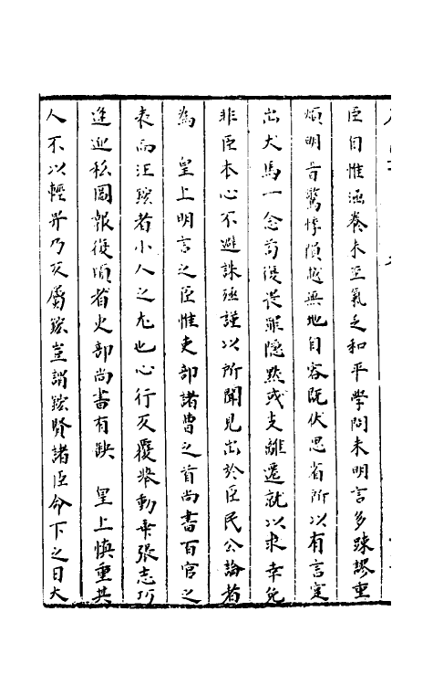 52322-石匮书五十四 (清)张岱撰.pdf_第3页