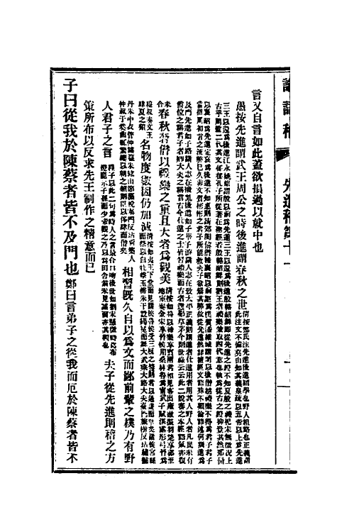 50229-论语稽五 (清)宦懋庸撰.pdf_第3页