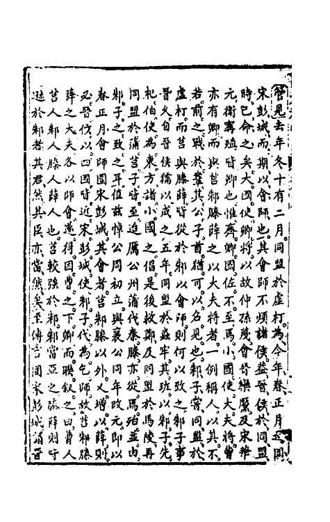 50056-读春秋管见九 (清)罗典撰.pdf_第3页