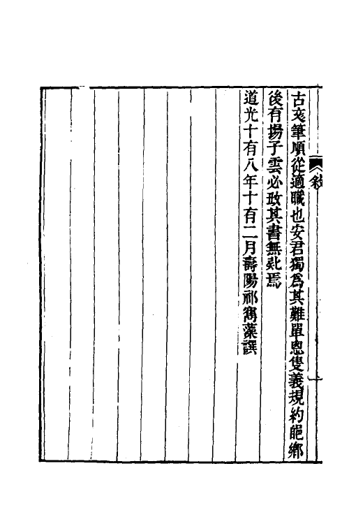 51550-韵徵一 (清)安吉撰.pdf_第3页