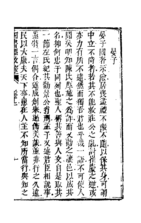 50421-四书温故录七 (清)赵佑撰.pdf_第3页