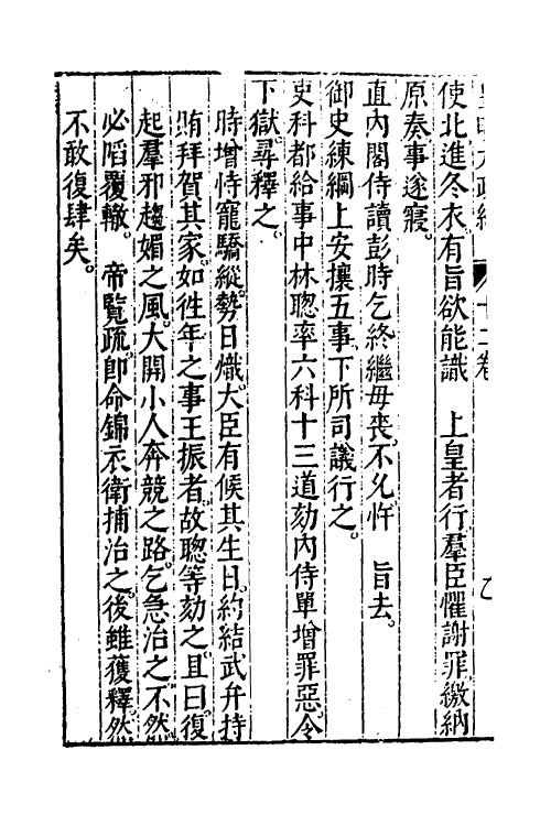 52593-皇明大政纪十二 雷礼 (明)范守己 (明)谭希思辑.pdf_第3页