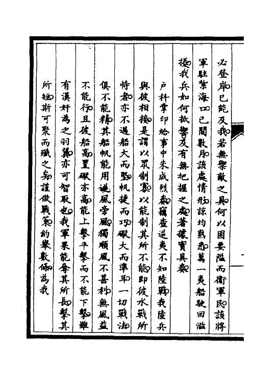 52934-筹办夷务始末二十一 文庆 (清)贾桢 (清)宝鋆等纂辑.pdf_第3页