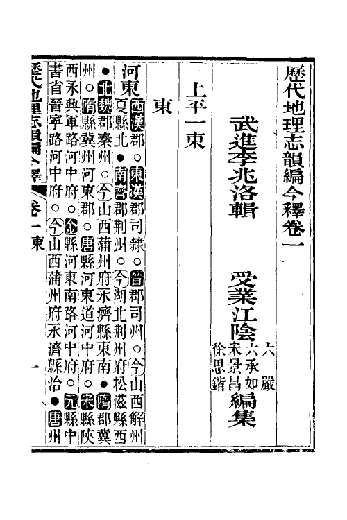 52177-历代地理志韵编今释二 (清)李兆洛撰.pdf_第2页