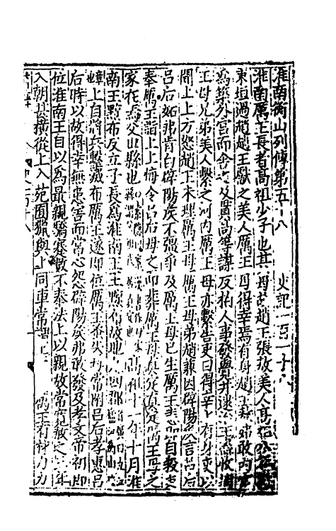 51918-史记四十七 (汉)司马迁撰.pdf_第2页