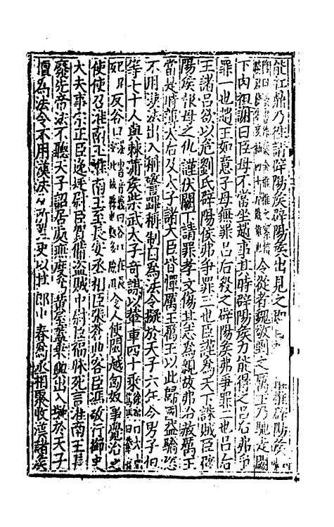 51918-史记四十七 (汉)司马迁撰.pdf_第3页