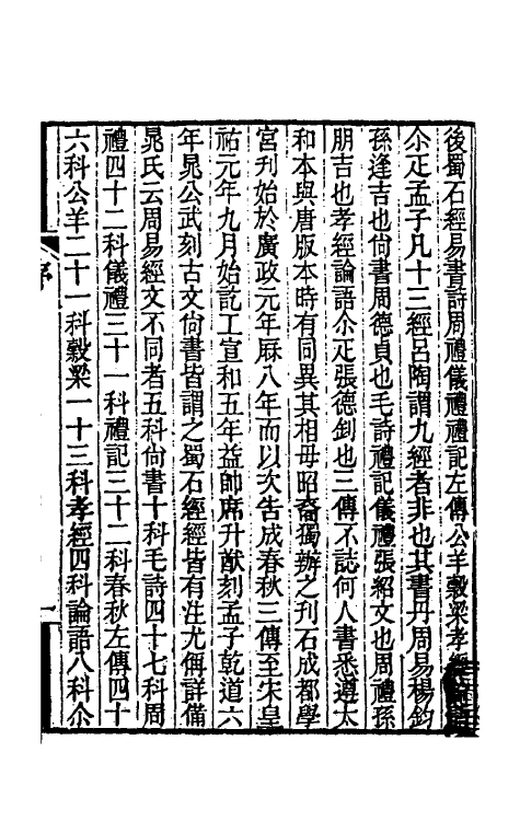 50848-石经补考四 (清)冯登府撰.pdf_第2页