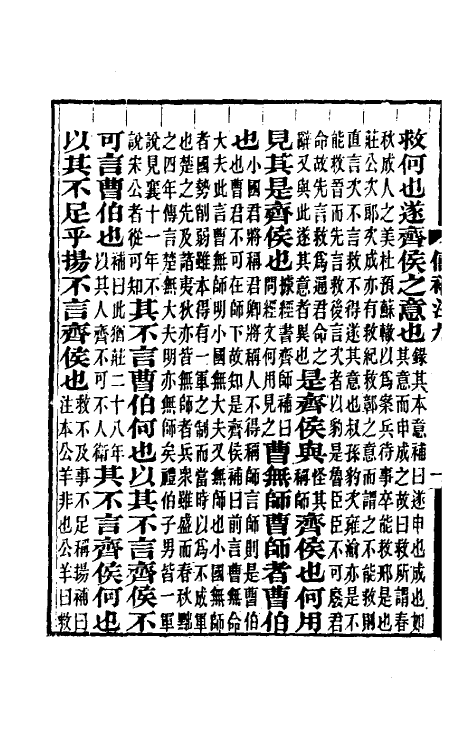 49975-春秋榖梁经传补注六 (清)钟文丞撰.pdf_第3页