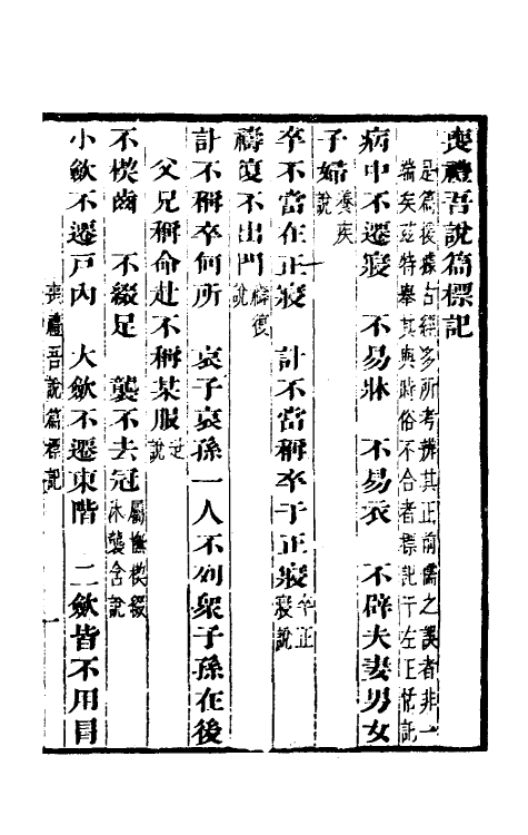 49590-丧礼吾说篇一 (清)毛奇龄撰.pdf_第2页