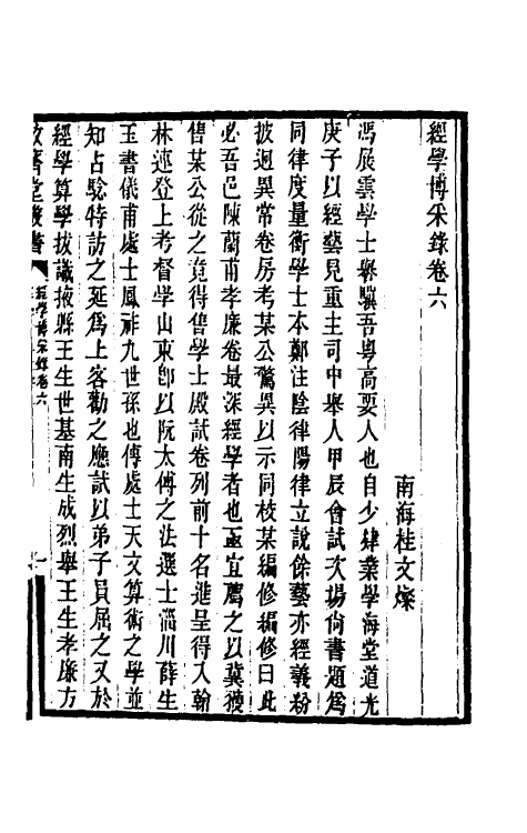 50713-经学博采录三 (清)桂文灿撰.pdf_第2页