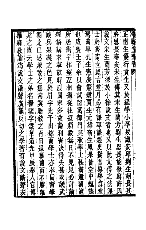 50713-经学博采录三 (清)桂文灿撰.pdf_第3页