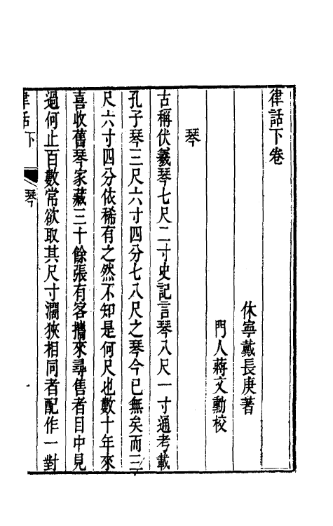 49816-律话三 (清)戴长庚撰.pdf_第2页